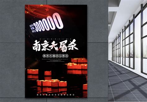 南京海报_海报设计_设计模板_南京海报模板_摄图网模板下载