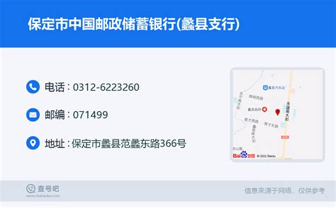 ☎️保定市中国邮政储蓄银行(蠡县支行)：0312-6223260 | 查号吧 📞