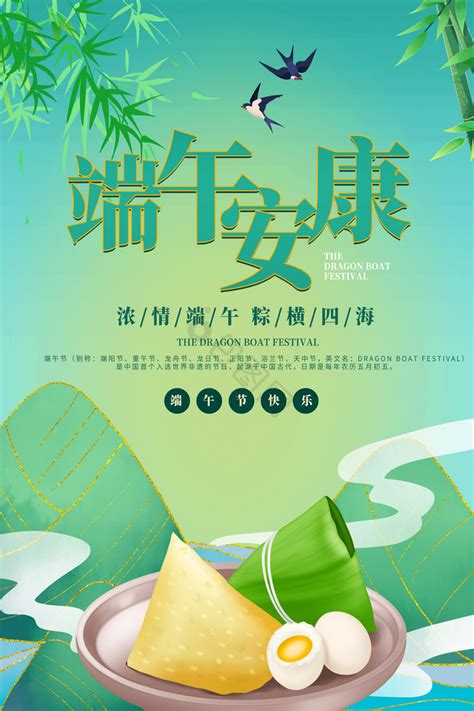 端午安康动画图片