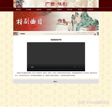 广西桂剧学生网页设计制作 我的家乡广西网页作业成品 简单静态HTML网页作品 学生文化桂剧网站模板 - 知乎
