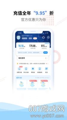中国电信app下载安装官方免费-中国电信app最新版下载安装(中国电信网上营业厅)v11.3.0 官方正版-007游戏网
