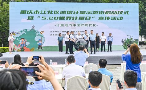 营造公平有序的消费环境 重庆首条“诚信计量示范街”在江北启动创建 - 重庆日报网
