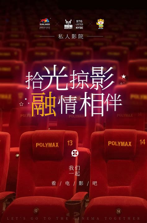 红色看电影私人影院PSD【海报免费下载】-包图网
