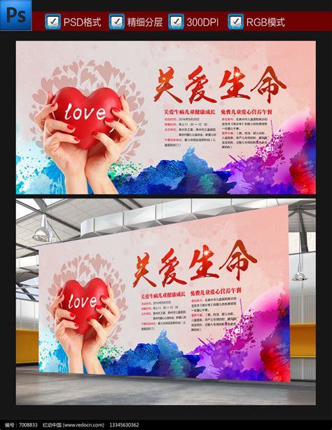 关爱生命公益海报图片下载_红动中国