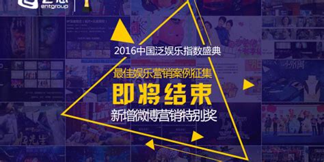 2016泛娱乐盛典案例征集 新增微博营销奖_手机新浪网