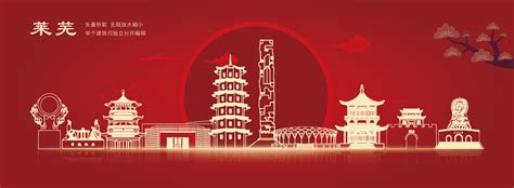 济南市莱芜区文化和旅游城市标识logo征集获奖作品出炉-设计揭晓-设计大赛网