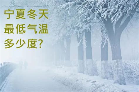 河北省冬天最低气温多少度-河北省冬天最低气温介绍-六六健康网
