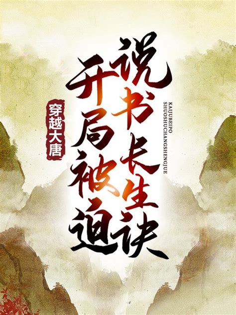 《道侣助我模拟长生》小说在线阅读-起点中文网