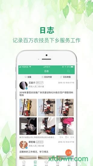 中国农技推广app官方下载-中国农技推广信息平台app下载v1.7.5 安卓最新版本-当易网