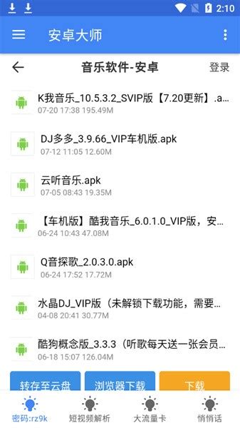 安卓大师官方下载-安卓大师app下载v1.0.0 安卓版-单机手游网