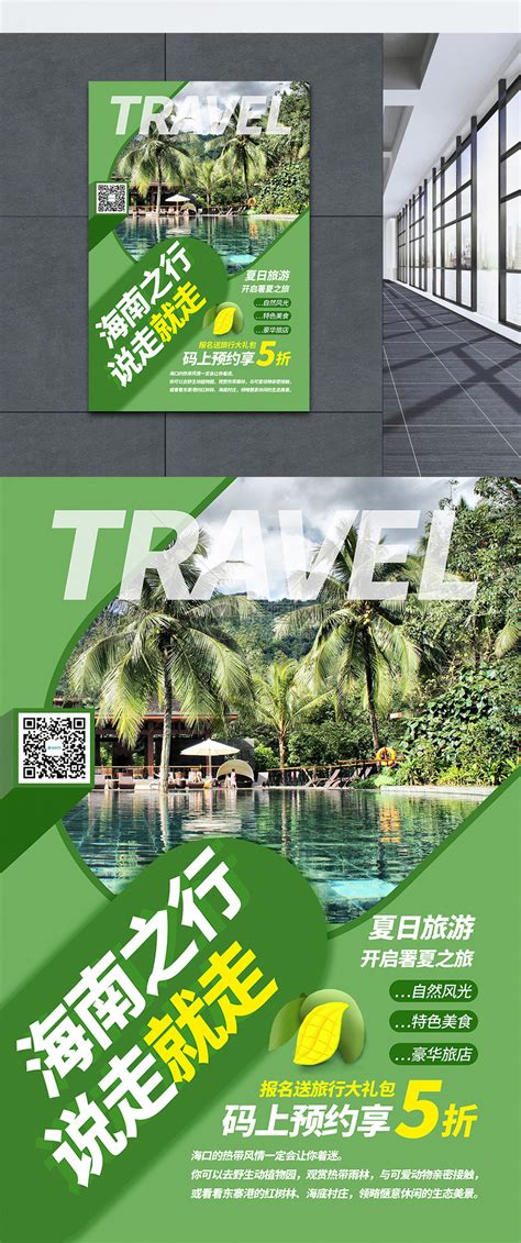 海南旅游特价移动端海报PSD广告设计素材海报模板免费下载-享设计