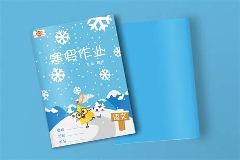 小学生寒暑假作业封面|平面|书籍/画册|撩人_金大发 - 原创作品 - 站酷 (ZCOOL)