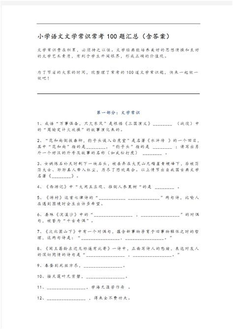 小学语文文学常识相关知识点及练习题(19)_公式、知识点_上海奥数网