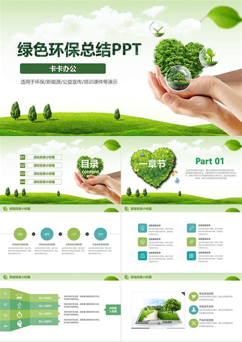 2019植树节绿色环保总结通用PPT模板_卡卡办公