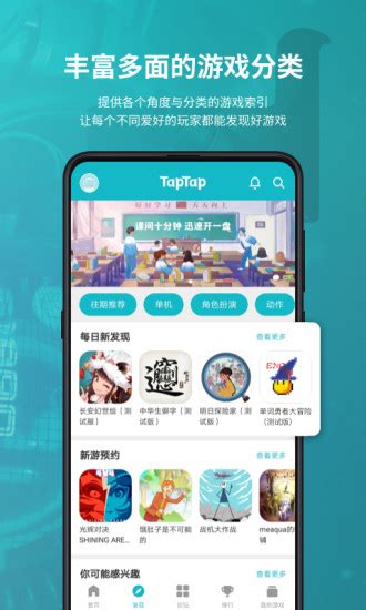taptap官方下载安装-taptap发现好游戏app下载v2.69.4-rel#100200 安卓最新版-绿色资源网