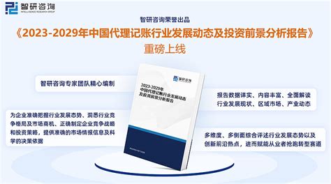 2022-2028年中国代理记账行业市场竞争态势及投资方向分析报告_智研咨询