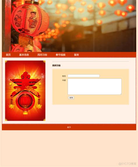 HTML5期末大作业：节日网站设计——中国传统节日春节 html+css_html网页设计的技术博客_51CTO博客