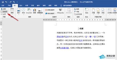 wps Word怎么添加新的一页？-WPS Word文档新建空白页的方法 - 极光下载站