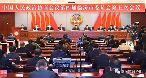 中国人民政治协商会议临汾市委员会