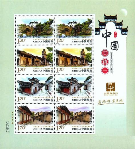 2004年特种邮票《中国名亭》 - 邮票印制局