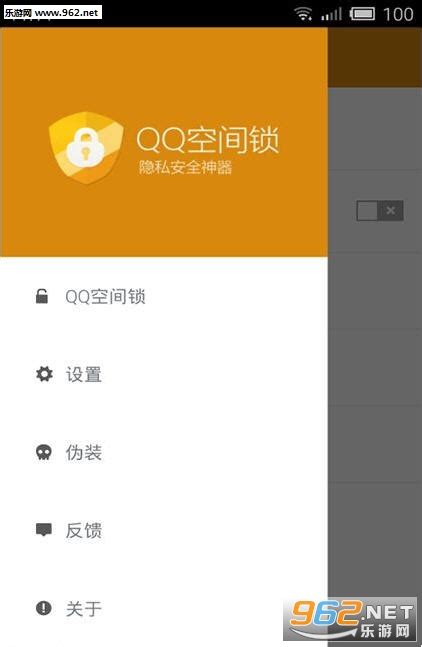QQ空间软件锁定-QQ空间锁app下载V1.1-乐游网安卓下载