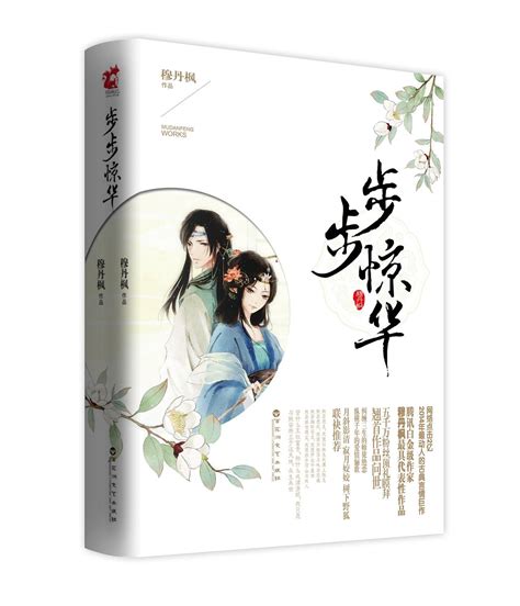 步步惊华图片