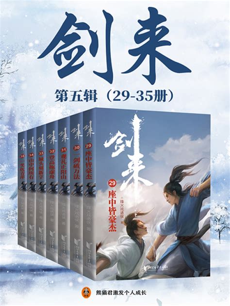 《剑来第四辑（22-28册）》小说在线阅读-起点中文网