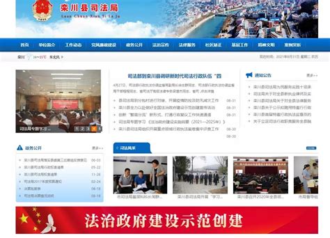 【栾川县司法局】 科学改版网站 做实示范创建 洛阳市司法局
