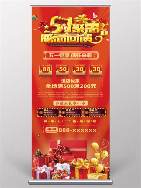 红色51钜惠宣传海报劳动节五一钜惠PSD免费下载 - 图星人