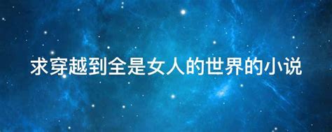 《异能夫妻：穿越兽世团宠毛茸茸》小说在线阅读-起点中文网