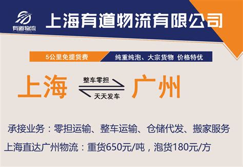 上海到广州物流运费价格（附2022最新报价表）-上海到广州物流-有道物流