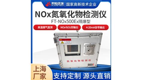 FT-NOx500Ex 原位式防爆氮氧化物检测仪 - 烈焰环境 环保数据采集传输仪 氮氧化物检测仪