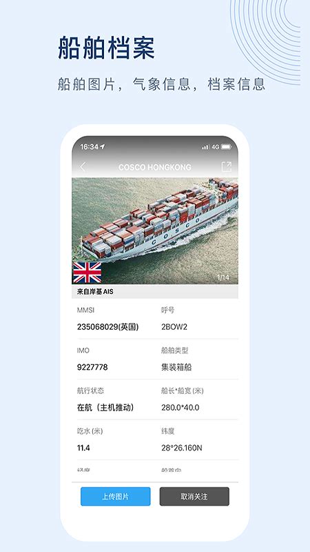 船讯网下载2021安卓最新版_手机app官方版免费安装下载_豌豆荚