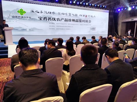 深化苏陕合作 宝鸡在江苏徐州举办名优农产品品鉴对接会-西部之声