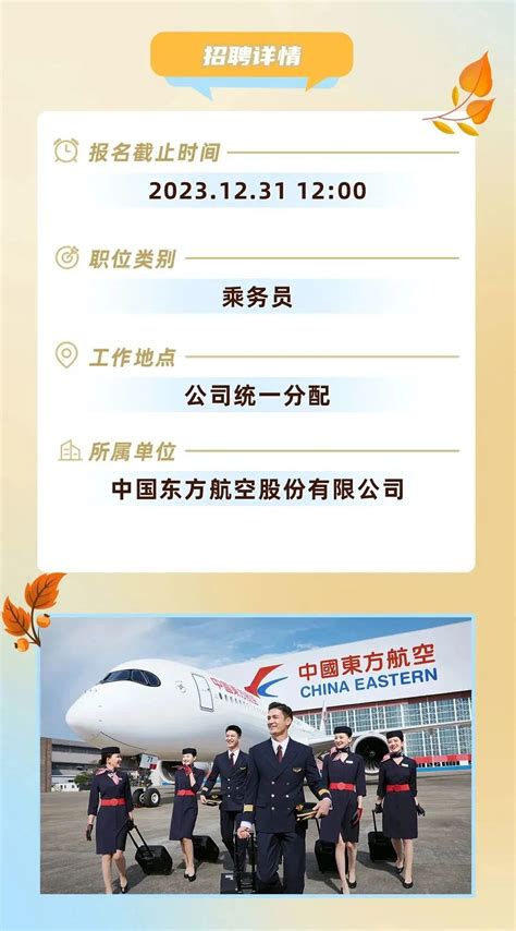 中国东方航空2024乘务员校园招聘启动－国务院国有资产监督管理委员会