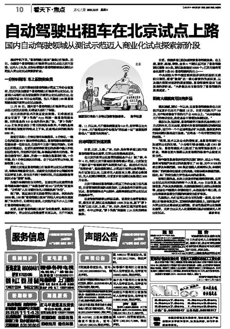-燕赵晚报-A10版-2021年12月15日