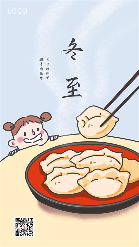 可爱卡通饺子二十四节气大雪小雪手机海报-比格设计