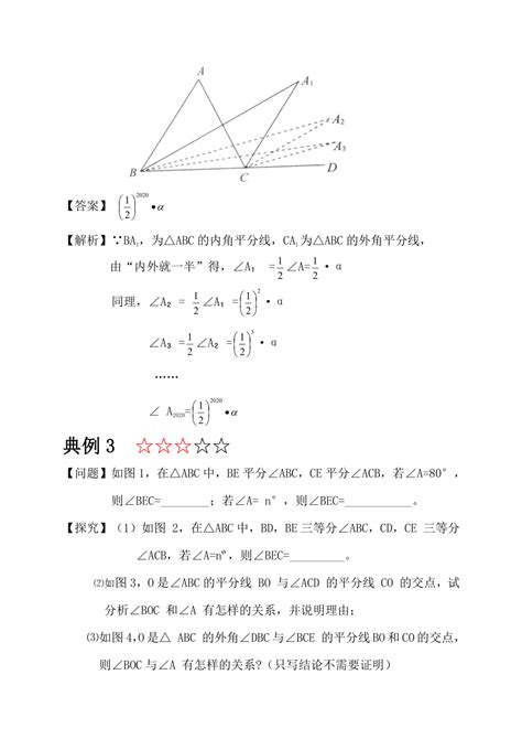 2023年中考数学复习讲义：第三章 三角形 模型（十）——双角平分线模型（含解析）-21世纪教育网