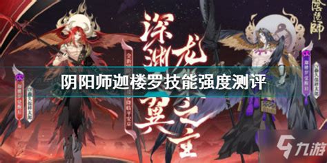 阴阳师式神-迦楼罗图片