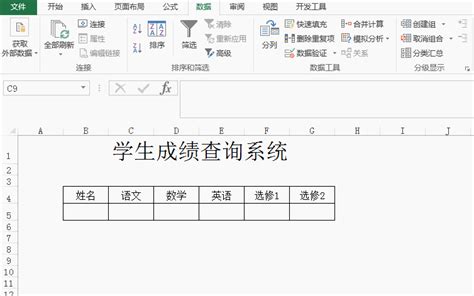 根据姓名，调用学生全部成绩——成绩查询系统的Excel制作方法 - 正数办公