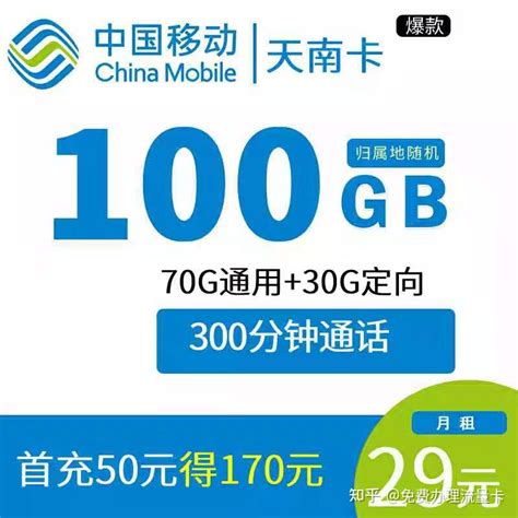 2023年1月，大流量卡、校园卡有哪些推荐？正规手机卡套餐合集！限时优惠、免费领取、附官方申请链接！ - 知乎