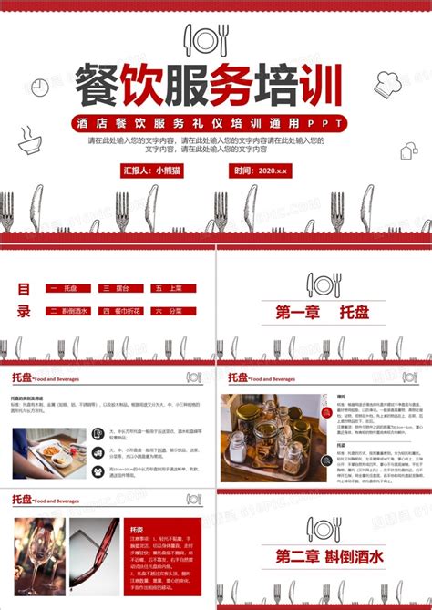 红色商务餐饮服务教育培训PPT模板免费下载_编号1mdc7ylg1_图精灵