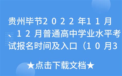 毕节教育中考查分：2023年贵州毕节中考成绩查询入口已开通