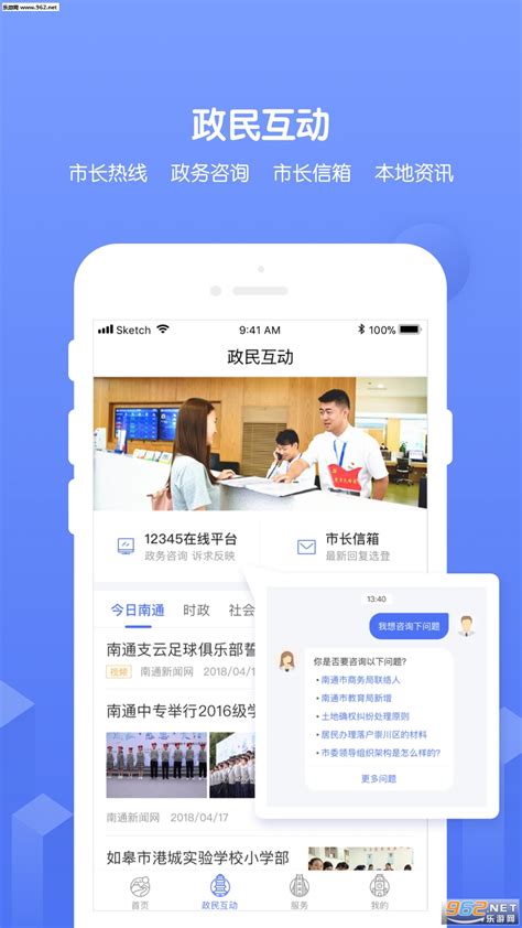 南通人社官方app下载-南通人社手机版v2.1.2 安卓版 - 极光下载站