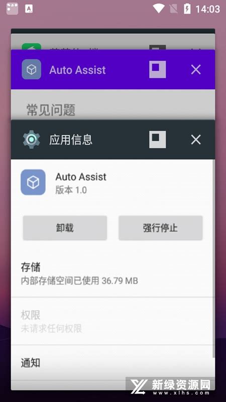 AutoAssist.apk安装包下载-AutoAssist.apk安卓安装包v1.0车机版-新绿资源网
