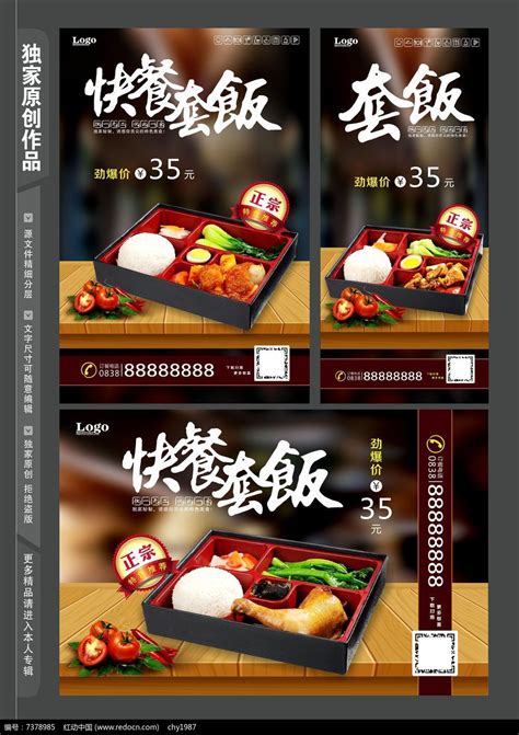 快餐套饭海报设计图片_海报_编号7378985_红动中国