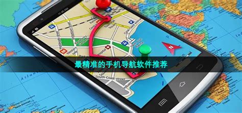 最好用的导航软件是哪一个 十大导航app_豌豆荚