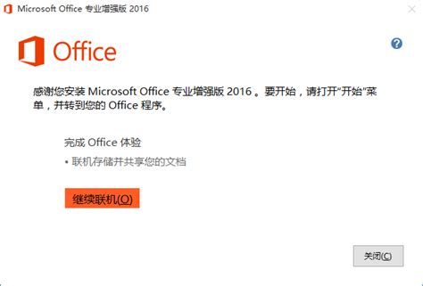 office 2016下载_2024官方最新版_office 2016官方免费下载_华军软件园