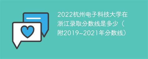 杭州职业技术学院2022录取分数线（附2017-2022年分数线）_浙江专科分数线_一品高考网