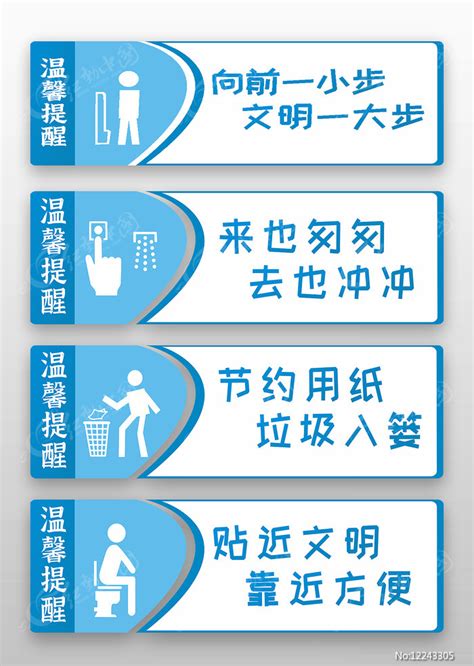 蓝色厕所文明如厕标语图片下载_红动中国